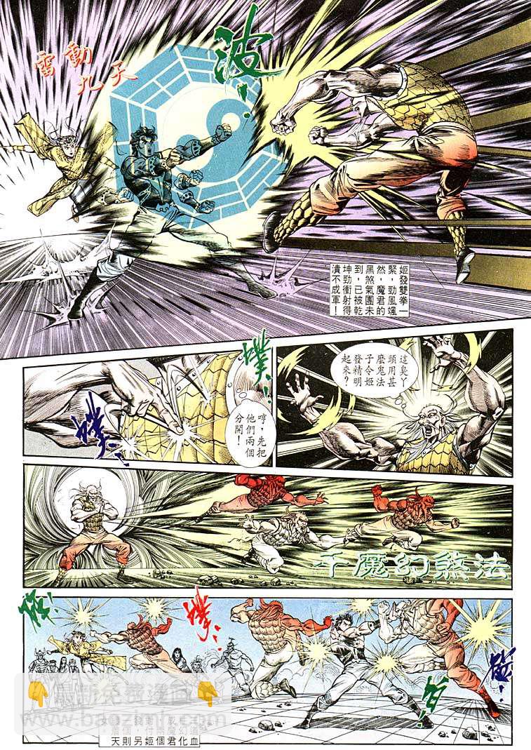 《天子传奇1》第117回 第15页