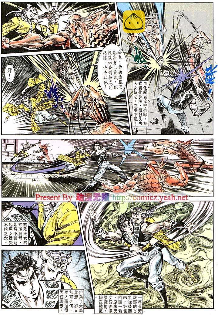 《天子传奇1》第117回 第16页