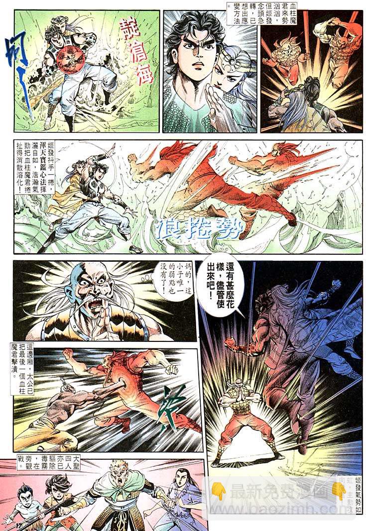 《天子传奇1》第117回 第17页