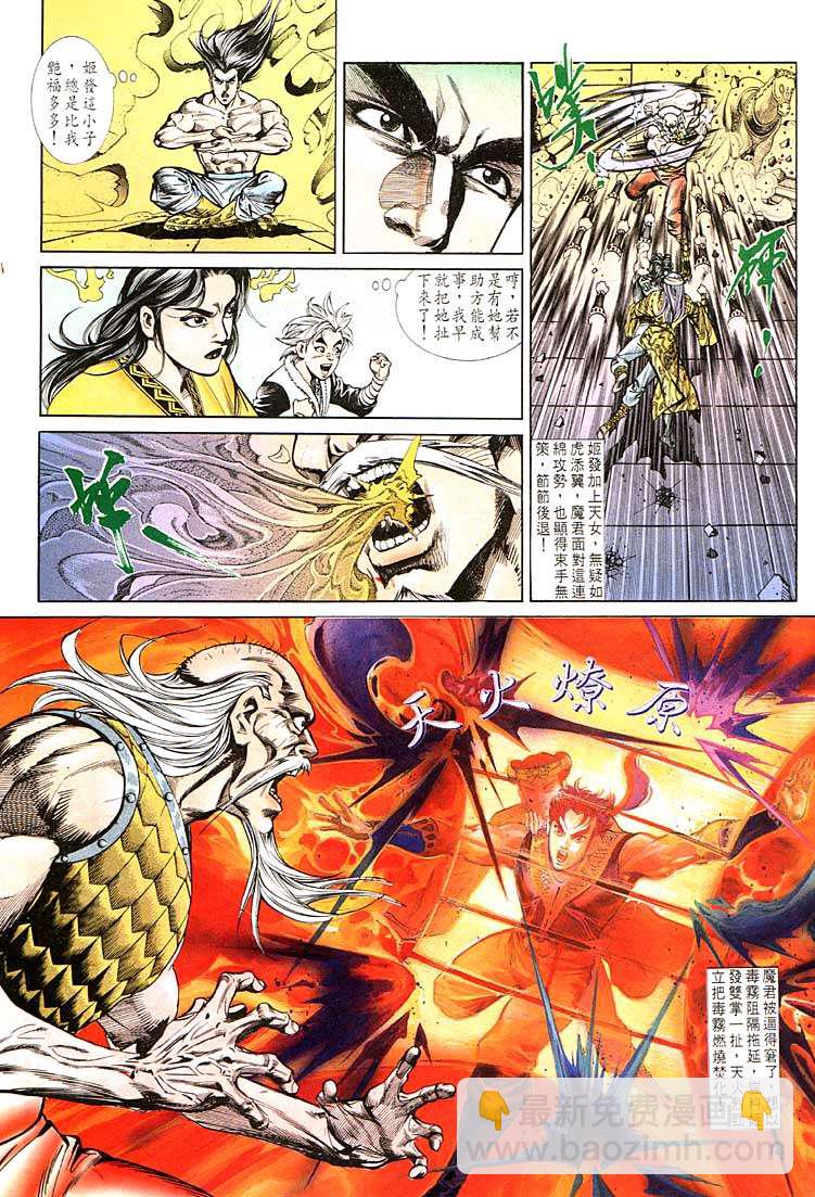 《天子传奇1》第117回 第18页