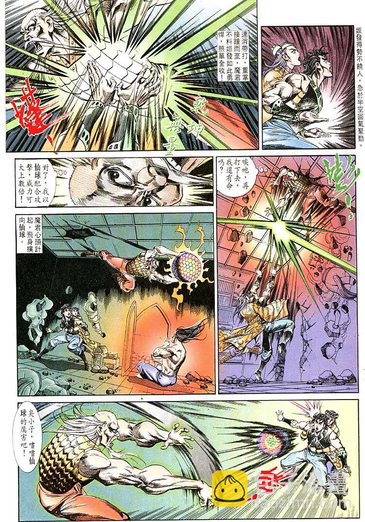 《天子传奇1》第117回 第20页