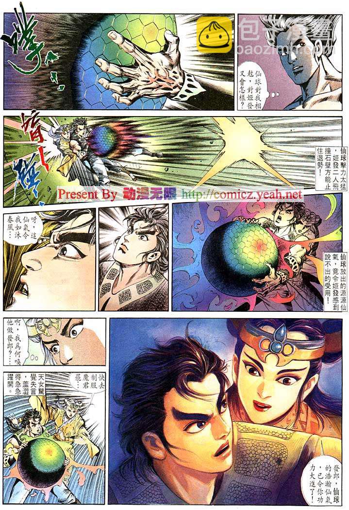 《天子传奇1》第117回 第21页