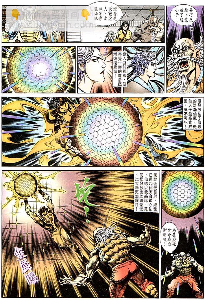 《天子传奇1》第117回 第22页