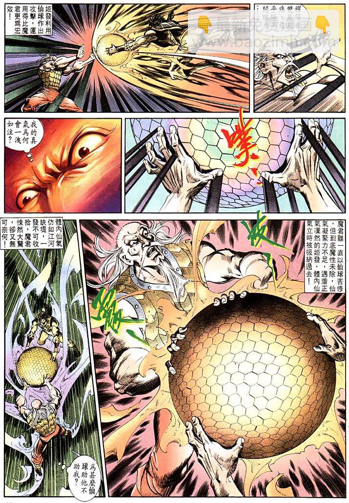《天子传奇1》第117回 第23页