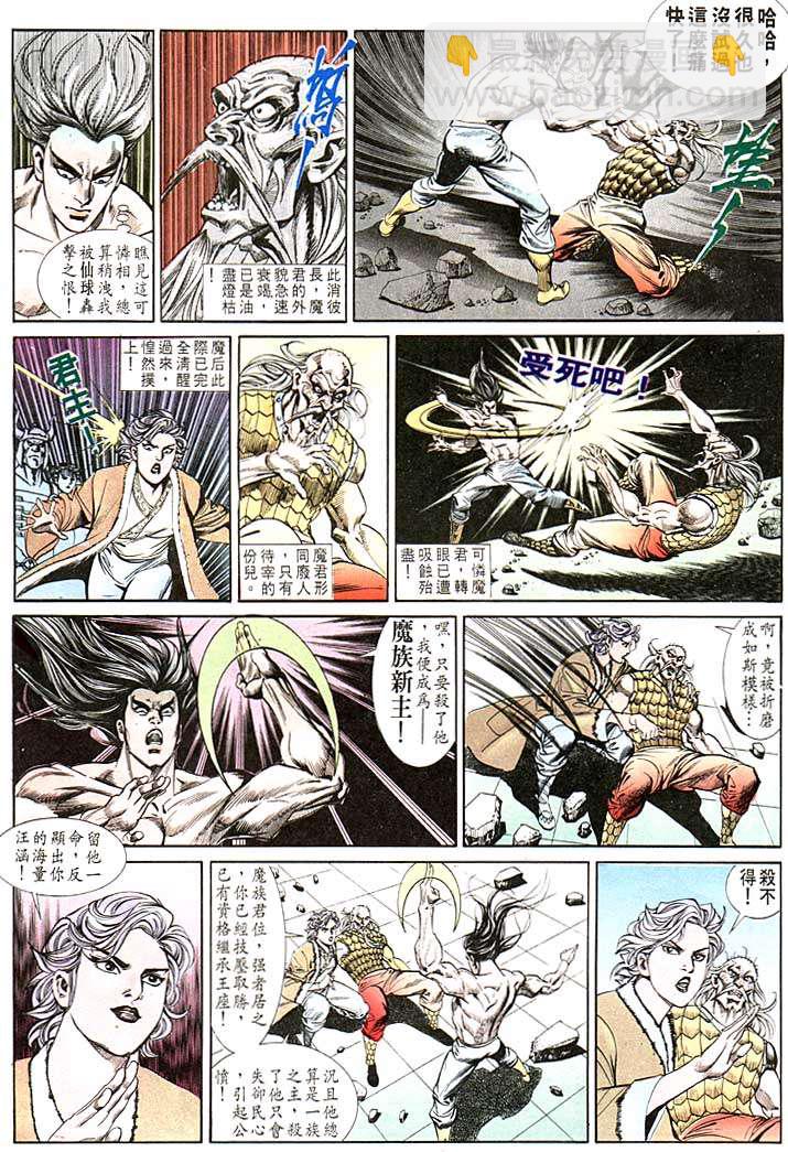 《天子传奇1》第117回 第25页