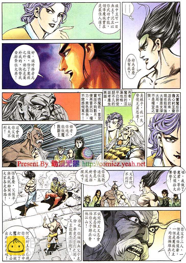 《天子传奇1》第117回 第26页