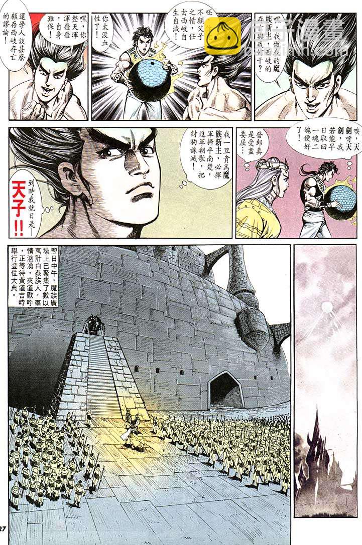 《天子传奇1》第117回 第27页
