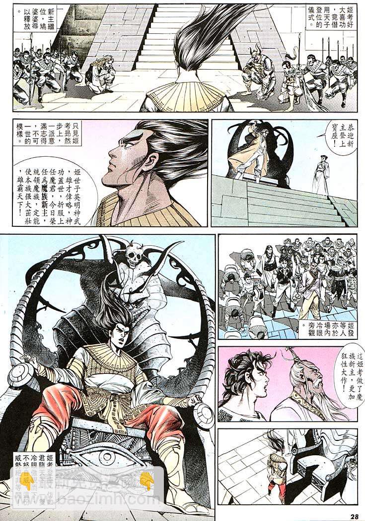 《天子传奇1》第117回 第28页