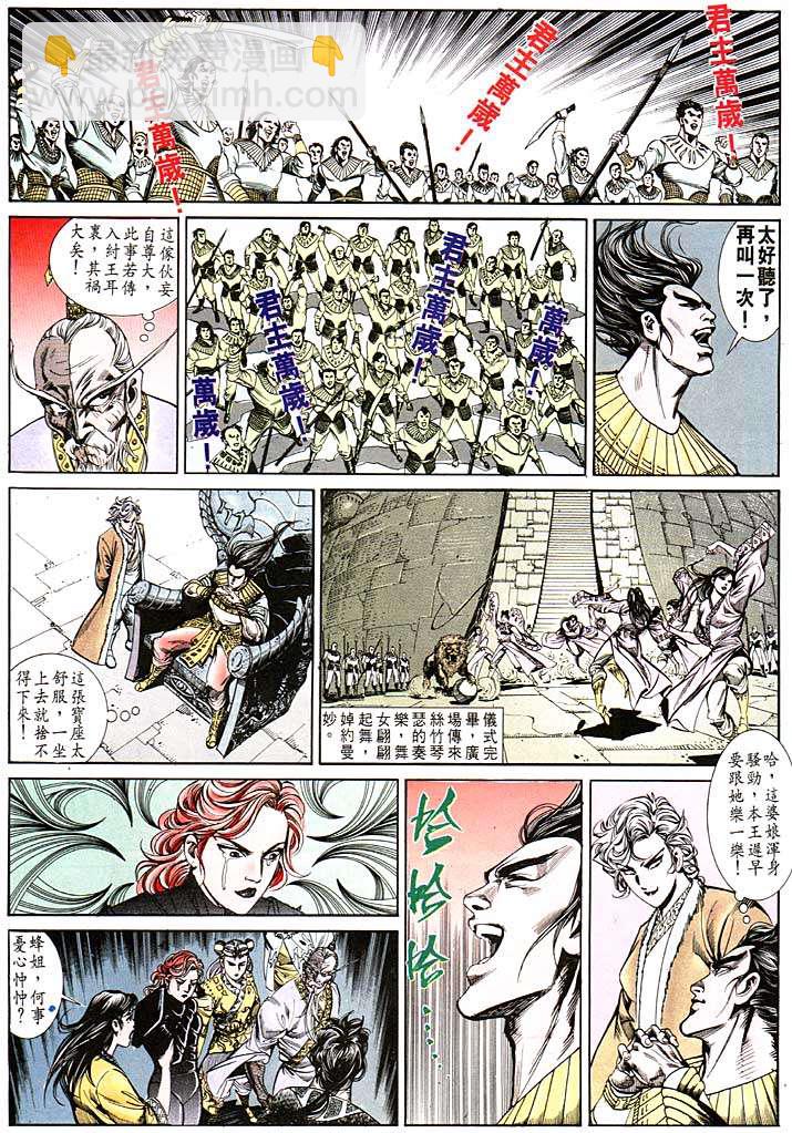 《天子传奇1》第117回 第29页