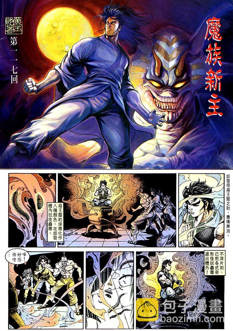 《天子传奇1》第117回 第2页