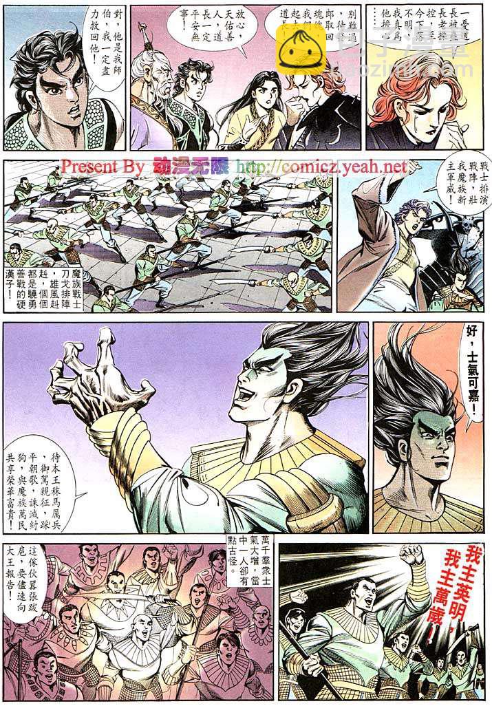 《天子传奇1》第117回 第30页