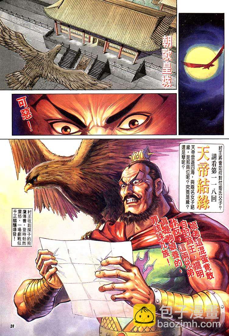 《天子传奇1》第117回 第31页