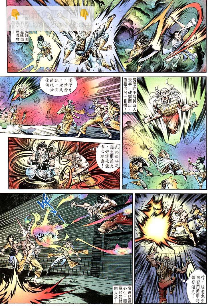 《天子传奇1》第117回 第5页