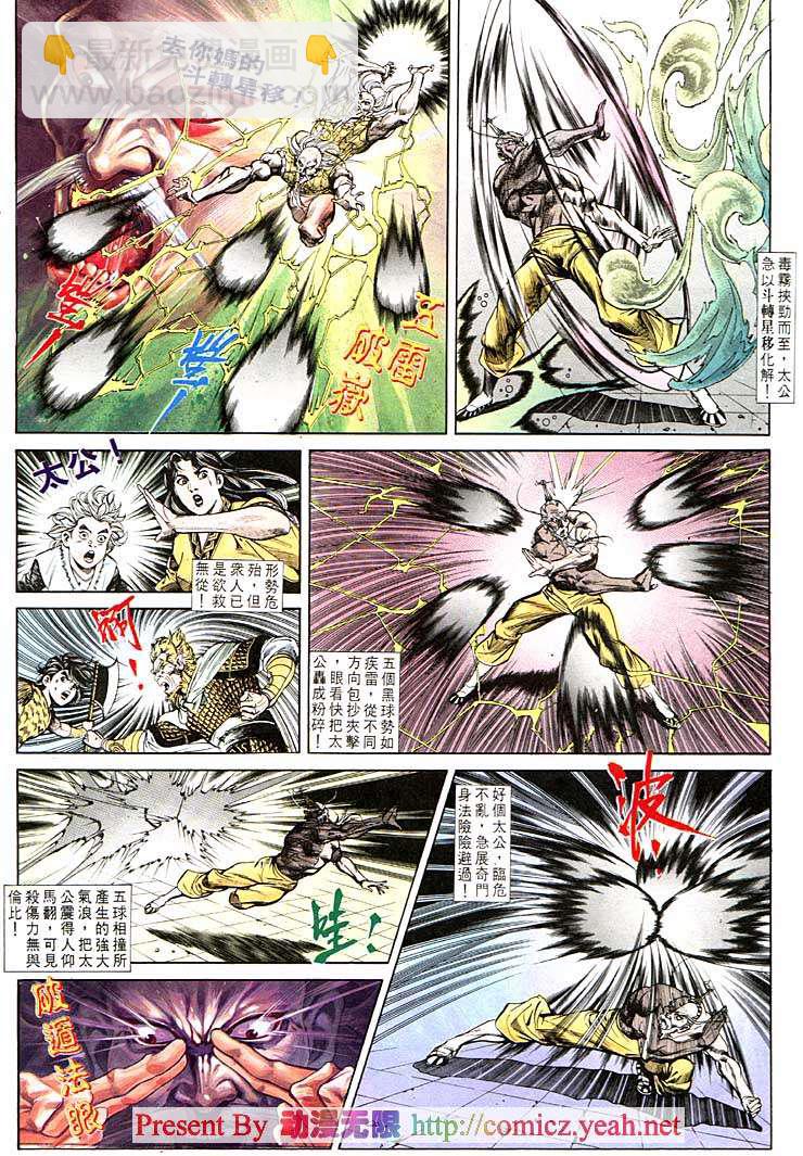 《天子传奇1》第117回 第6页
