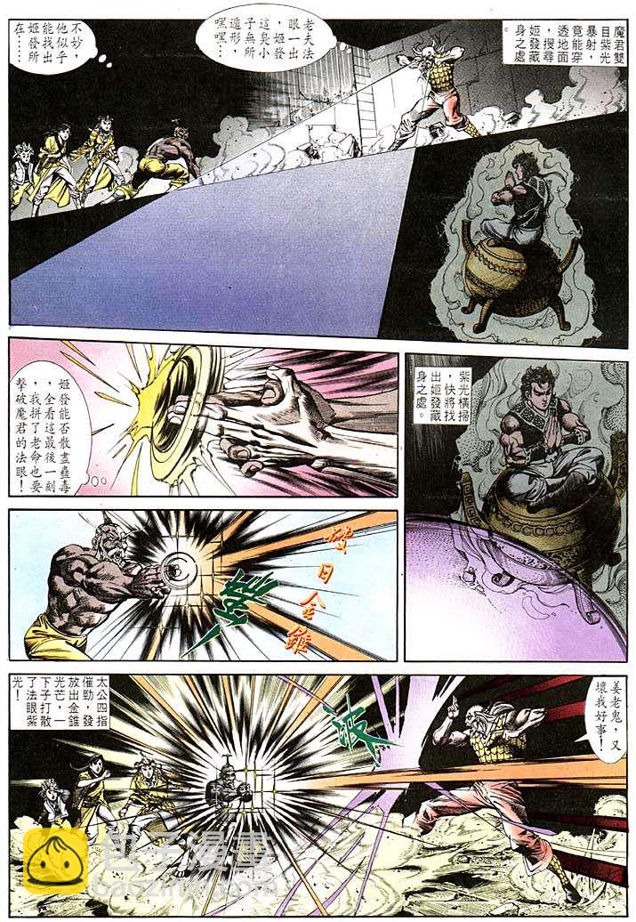 《天子传奇1》第117回 第7页