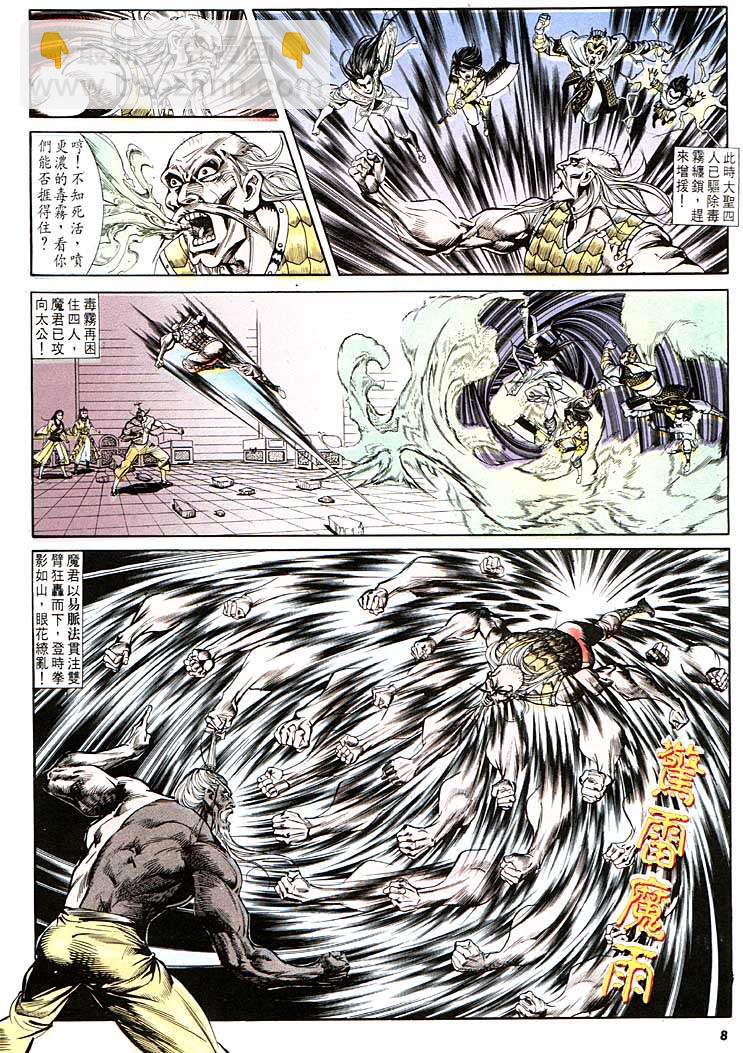 《天子传奇1》第117回 第8页