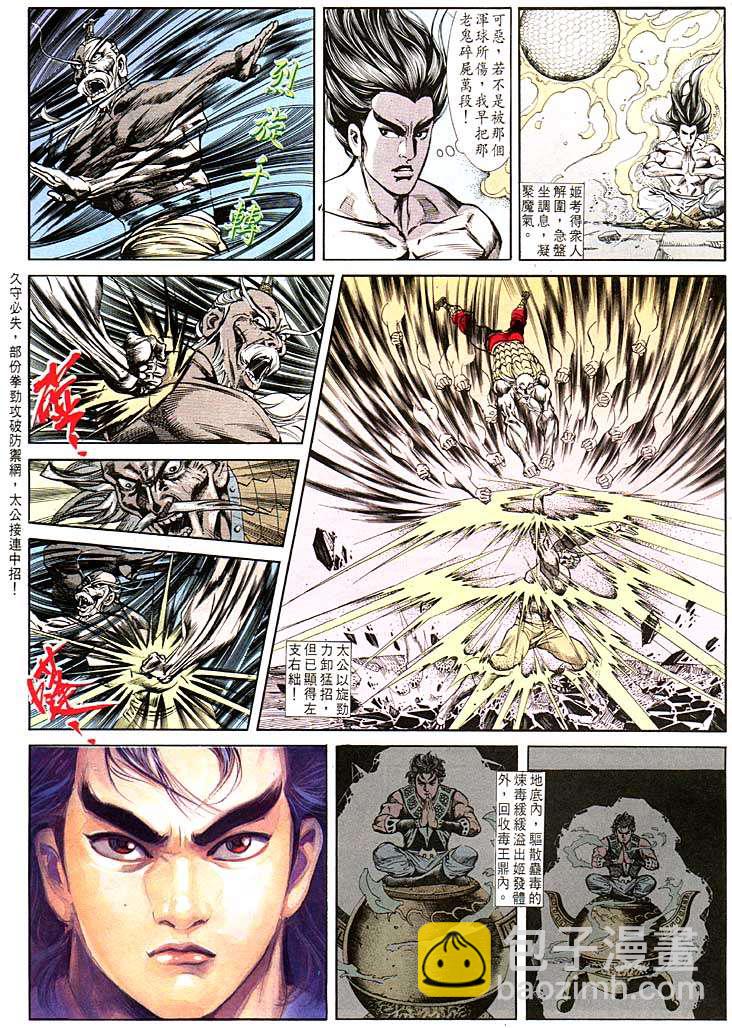 《天子传奇1》第117回 第9页