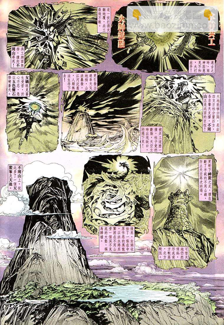 《天子传奇1》第119回 第10页