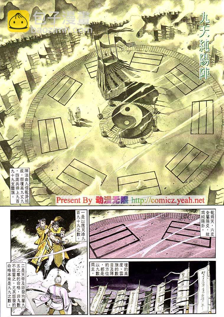 《天子传奇1》第119回 第11页