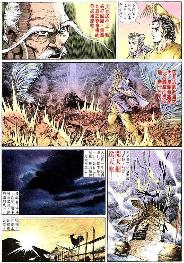 《天子传奇1》第119回 第12页