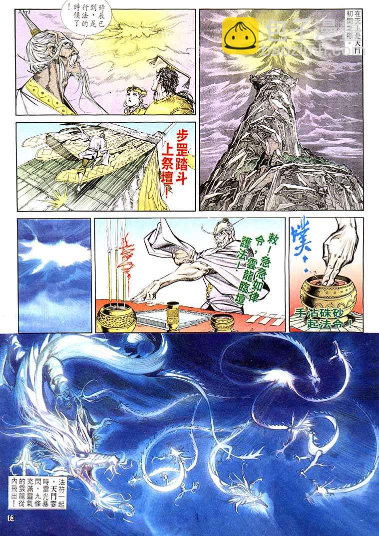 《天子传奇1》第119回 第13页