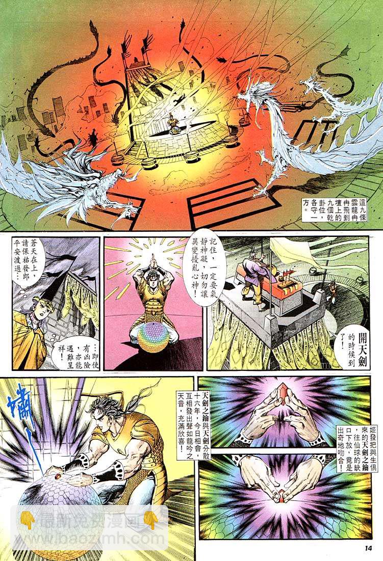 《天子传奇1》第119回 第14页