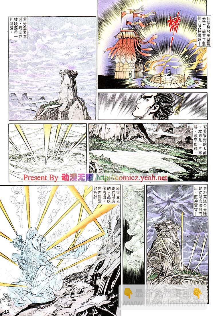 《天子传奇1》第119回 第15页