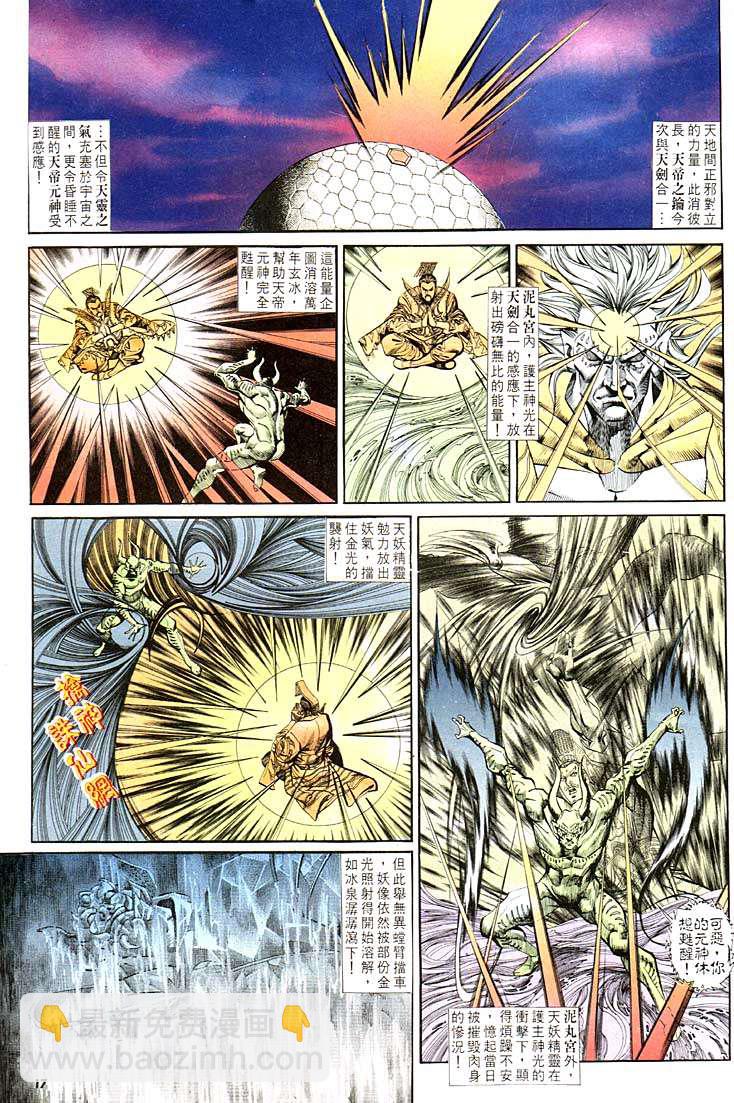 《天子传奇1》第119回 第17页