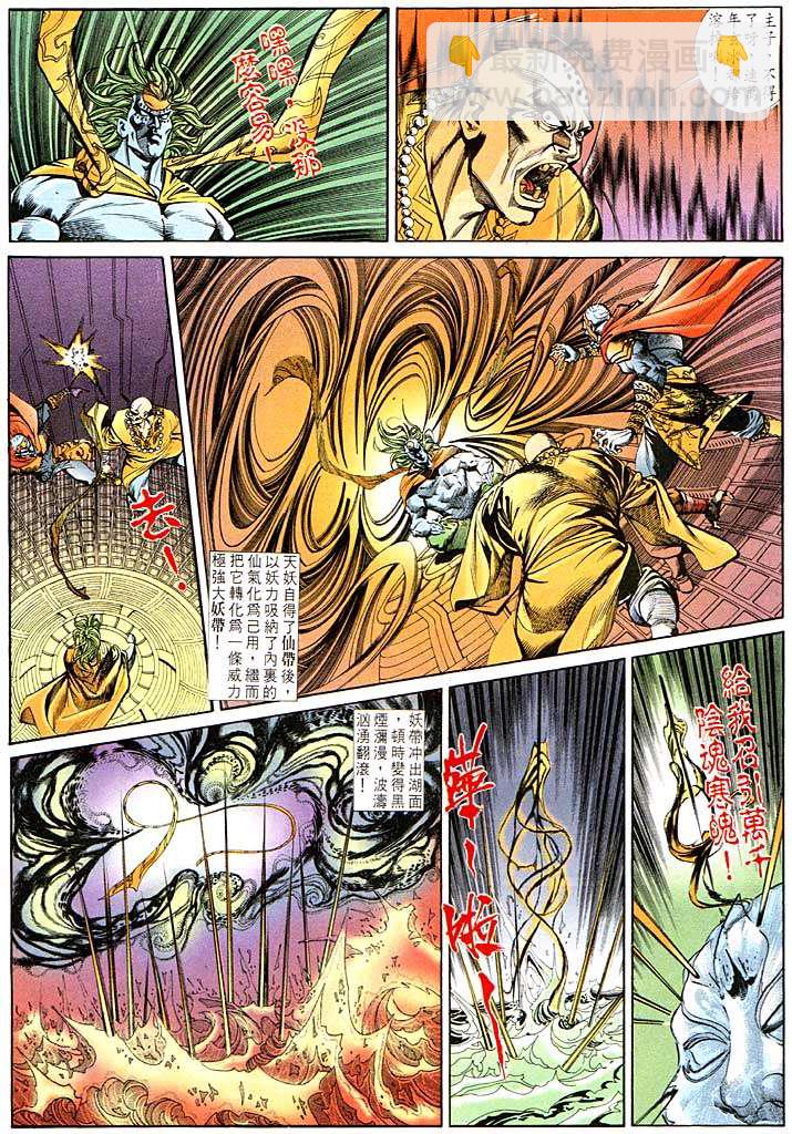 《天子传奇1》第119回 第18页
