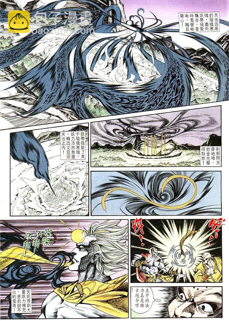 《天子传奇1》第119回 第19页