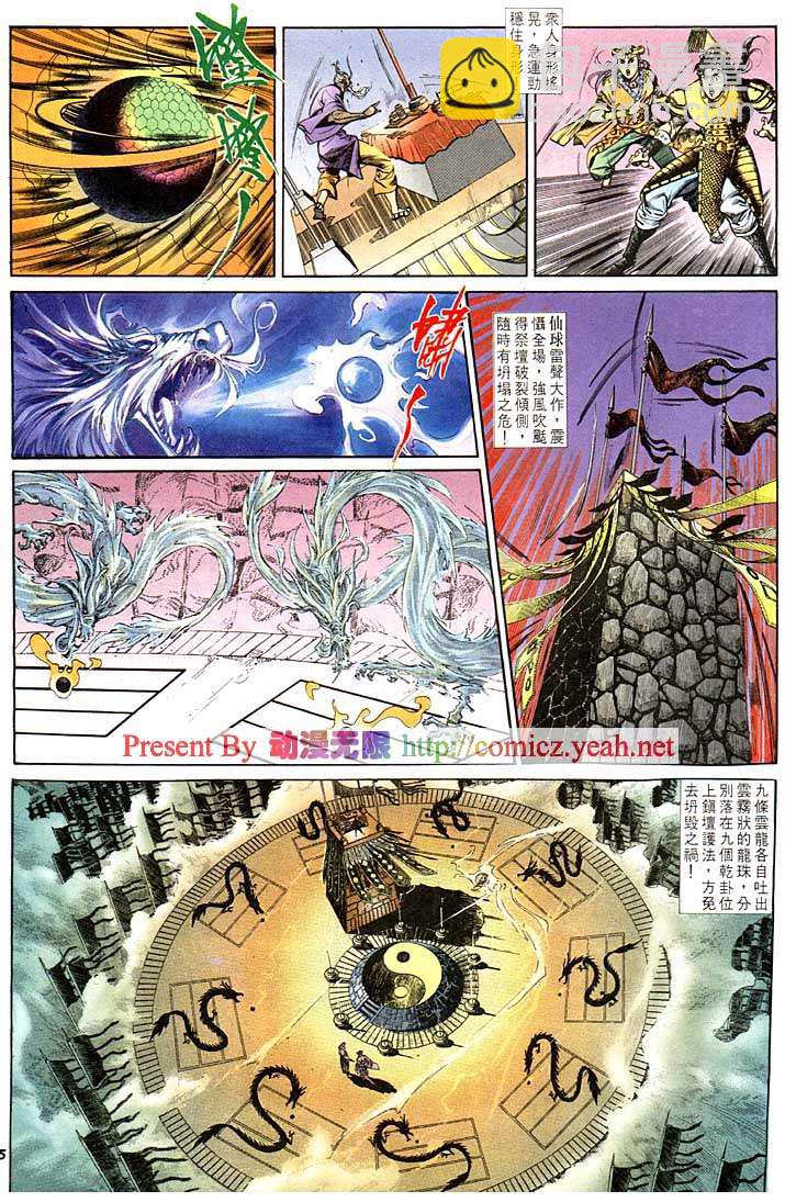 《天子传奇1》第119回 第25页