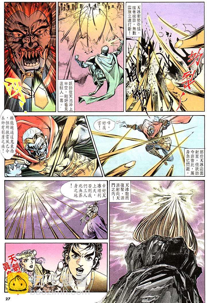 《天子传奇1》第119回 第27页