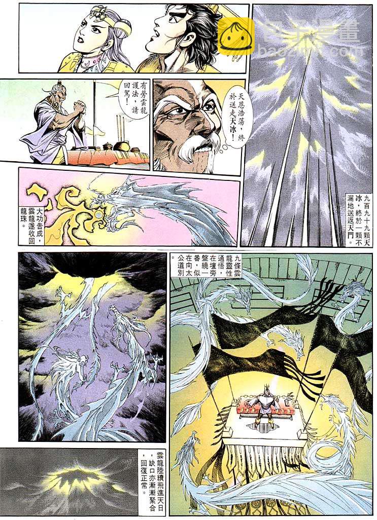 《天子传奇1》第119回 第29页