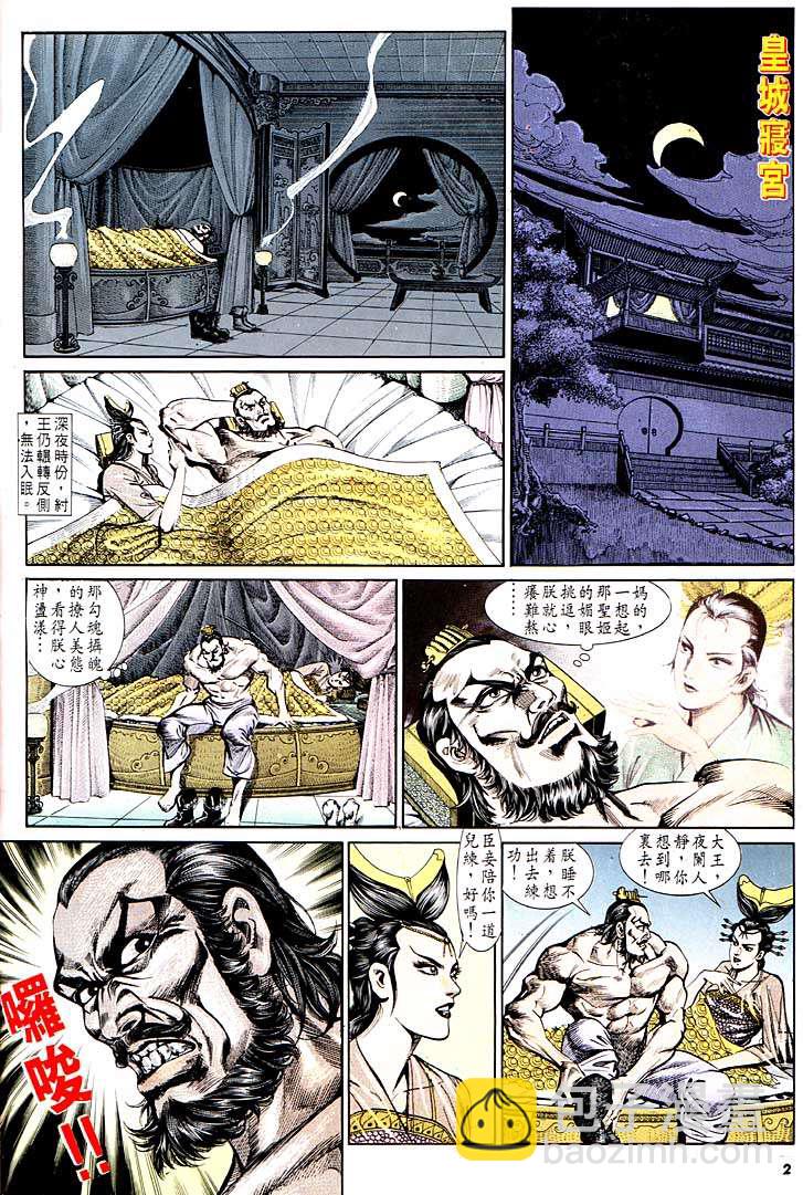 《天子传奇1》第119回 第2页