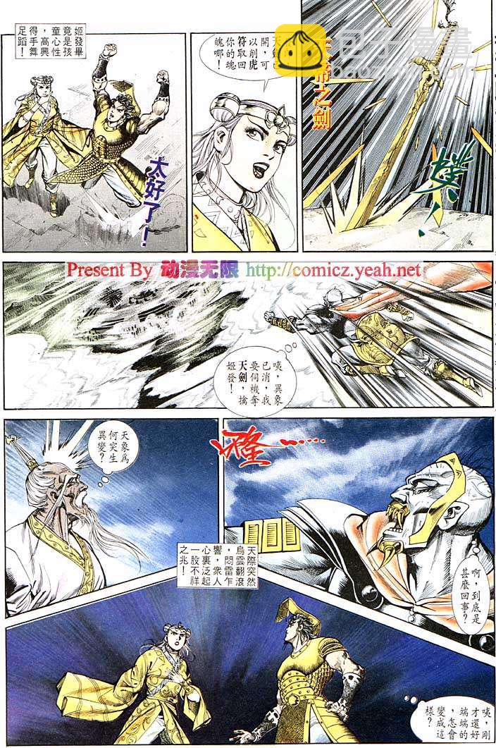 《天子传奇1》第119回 第30页