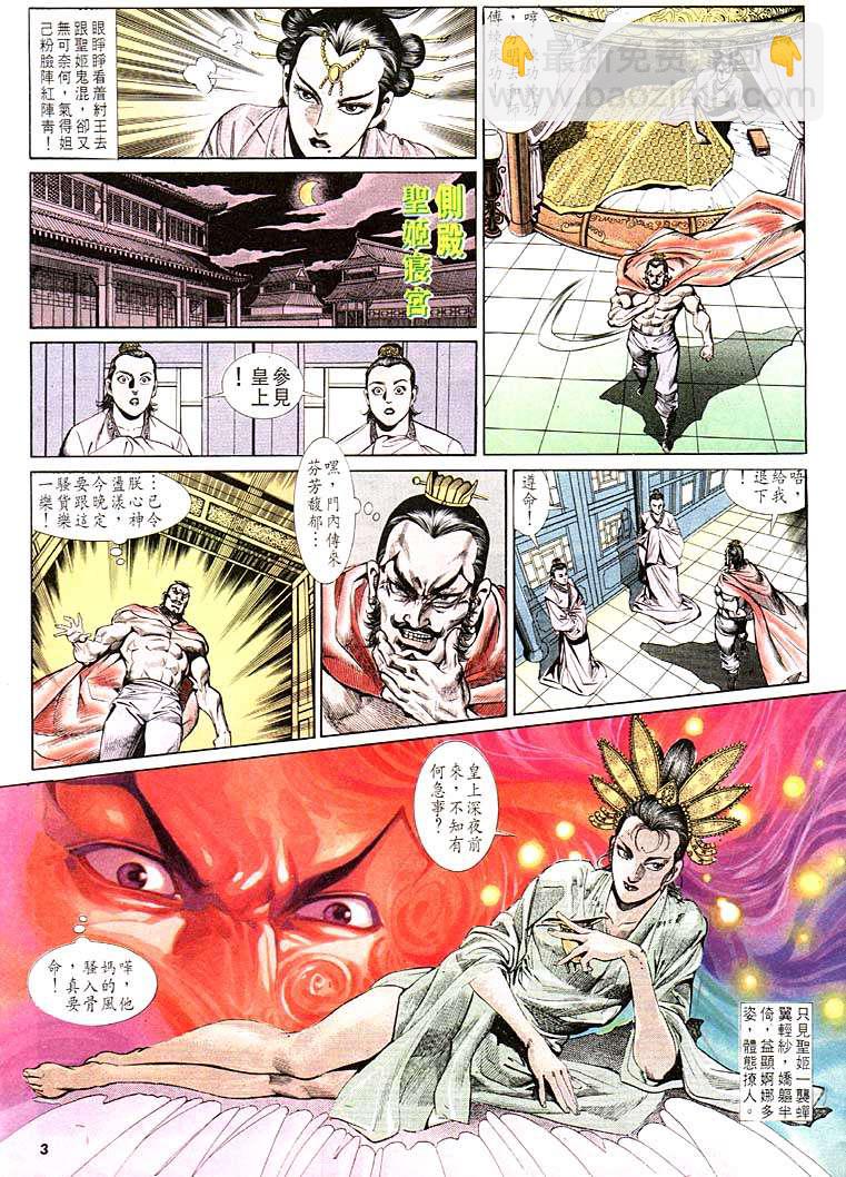 《天子传奇1》第119回 第3页