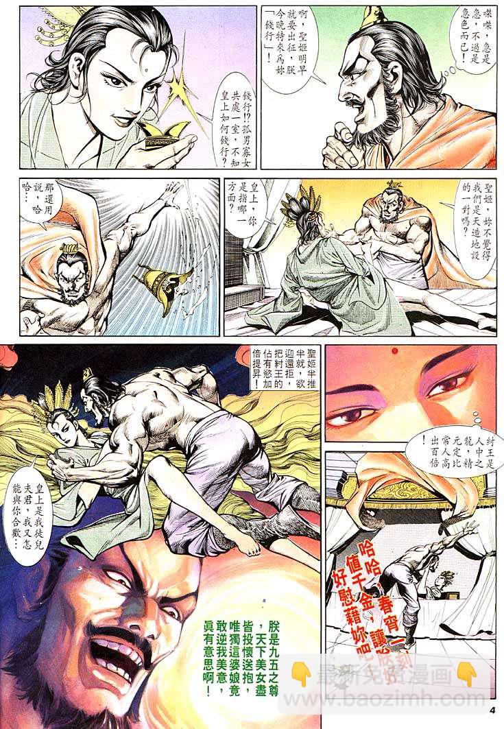 《天子传奇1》第119回 第4页