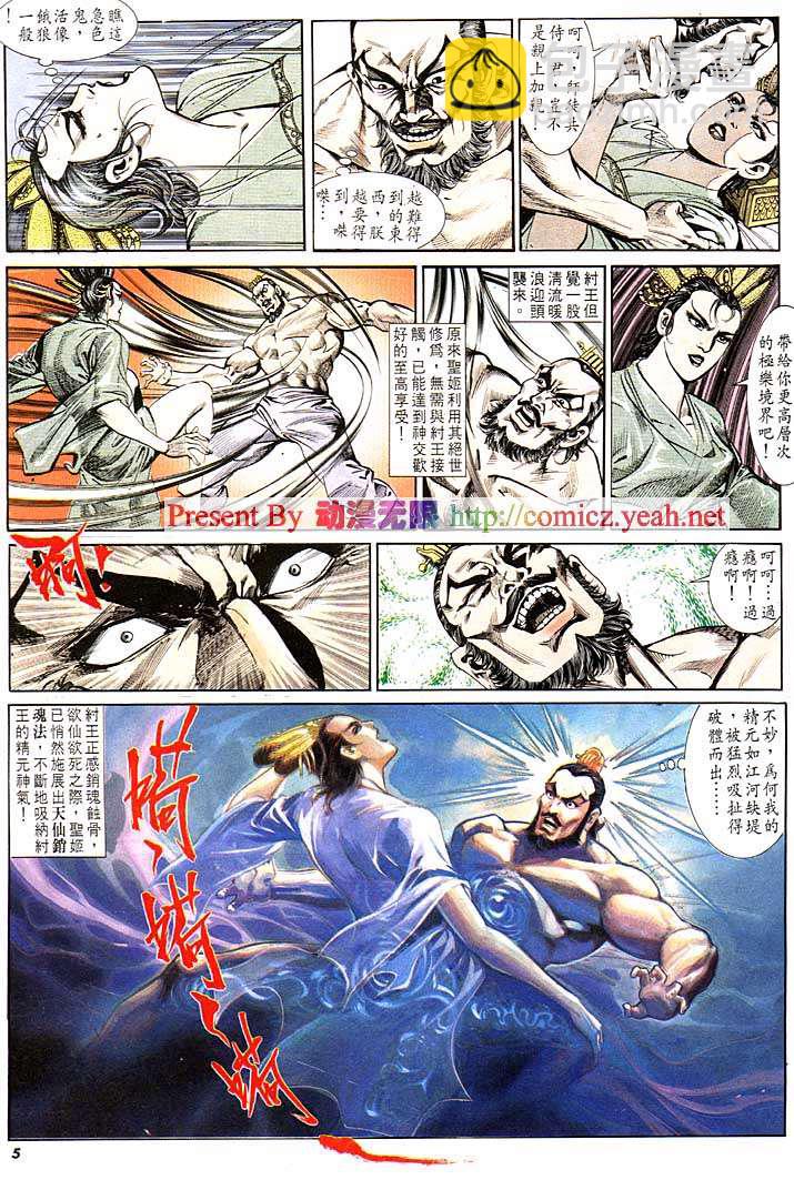 《天子传奇1》第119回 第5页