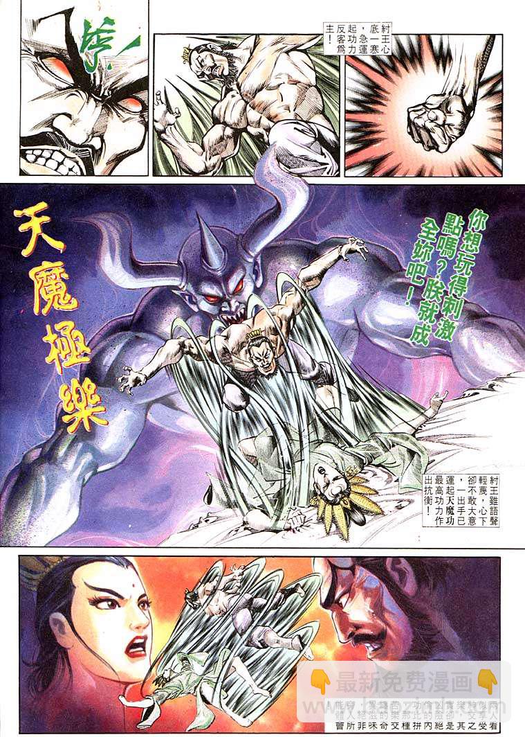 《天子传奇1》第119回 第6页