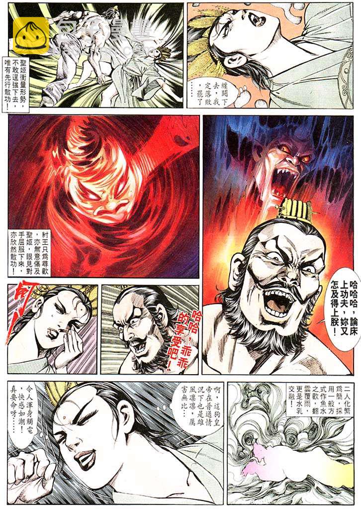 《天子传奇1》第119回 第7页