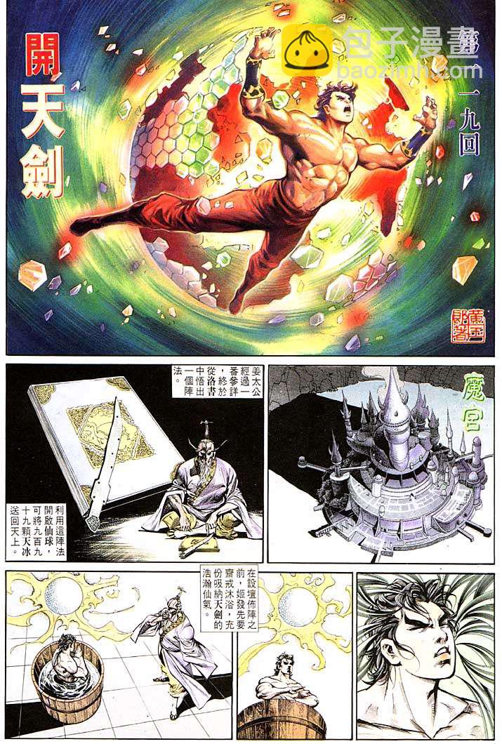 《天子传奇1》第119回 第8页