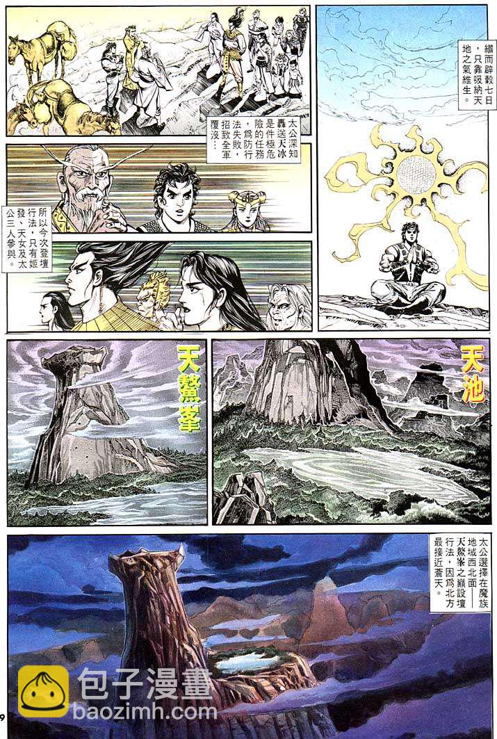 《天子传奇1》第119回 第9页
