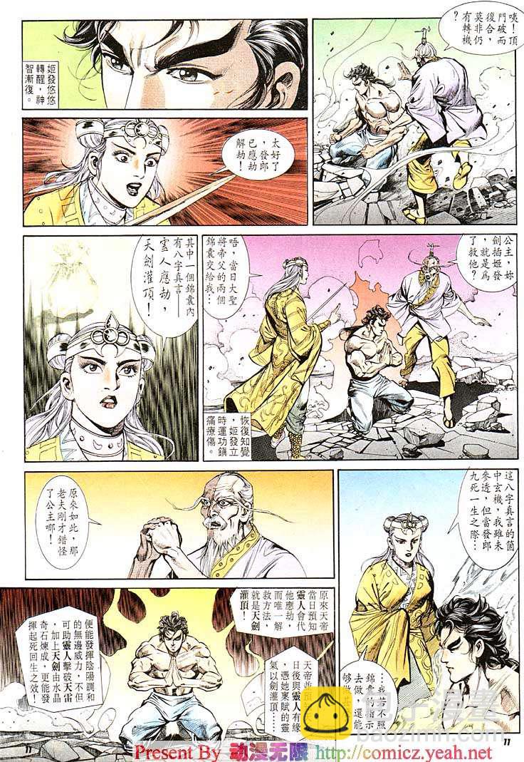 《天子传奇1》第120回 第11页