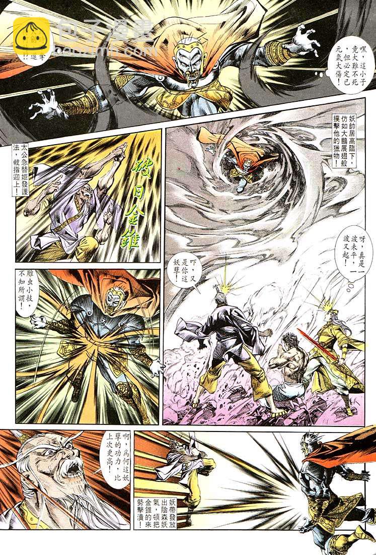 《天子传奇1》第120回 第12页