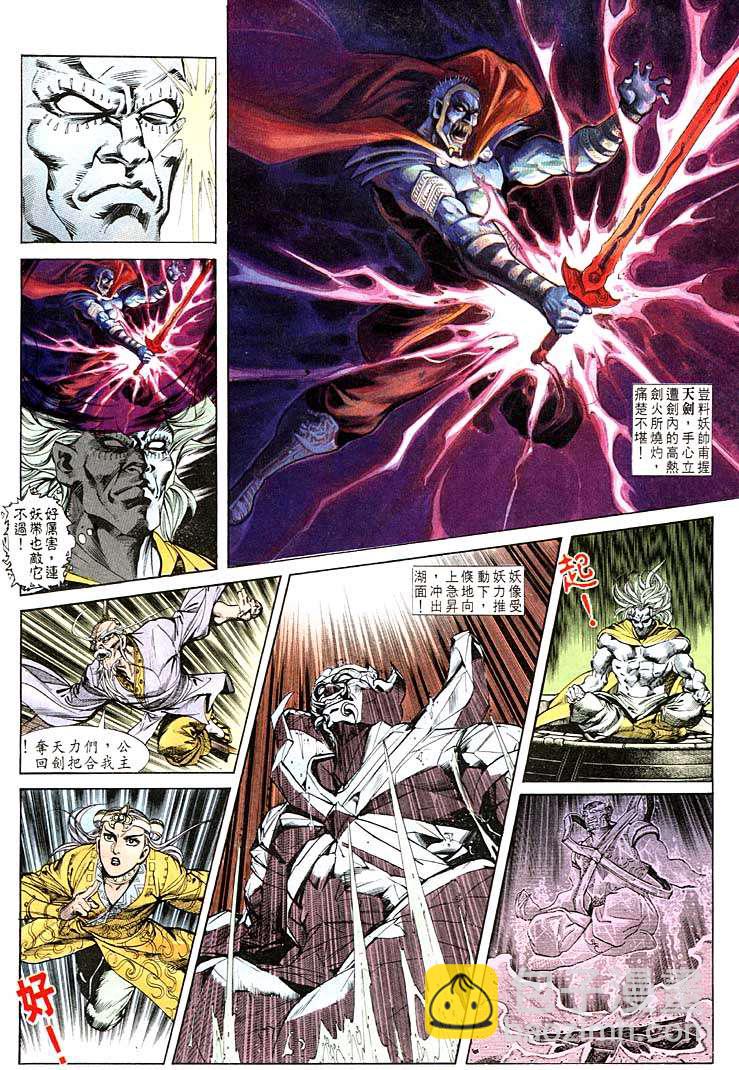 《天子传奇1》第120回 第14页