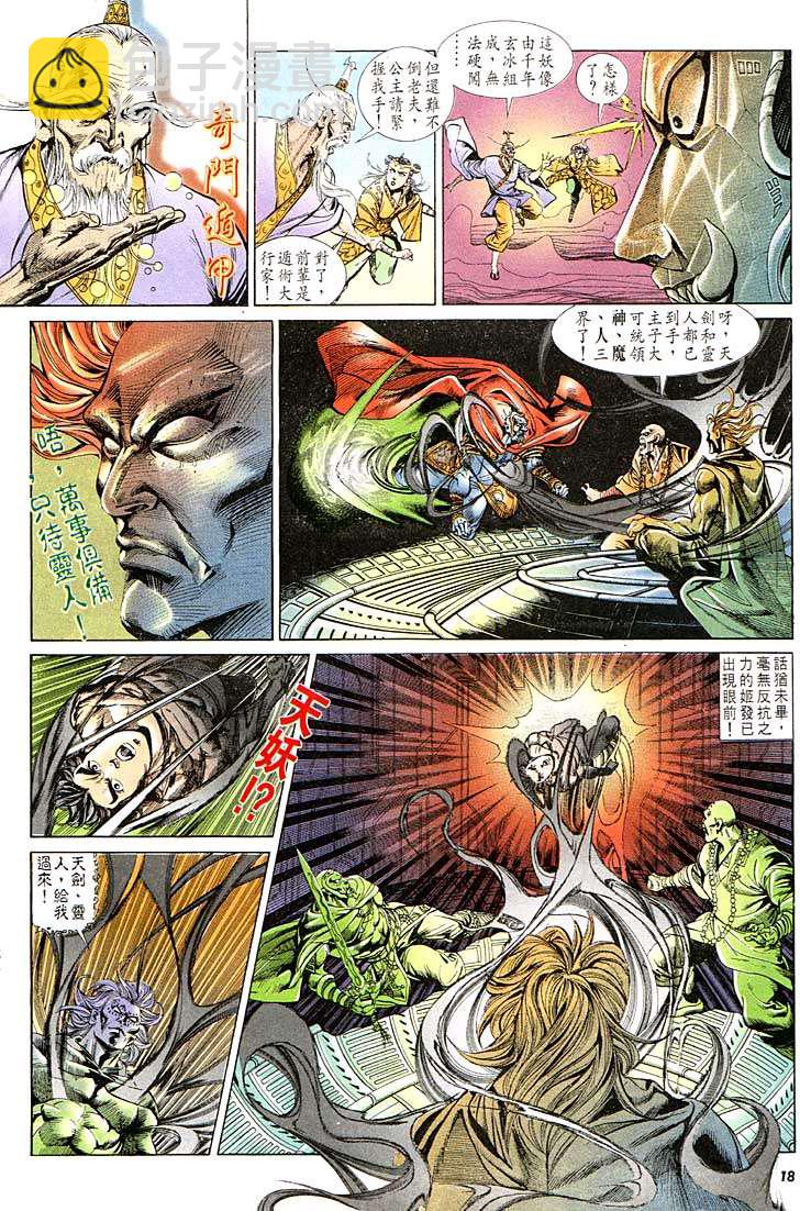 《天子传奇1》第120回 第18页