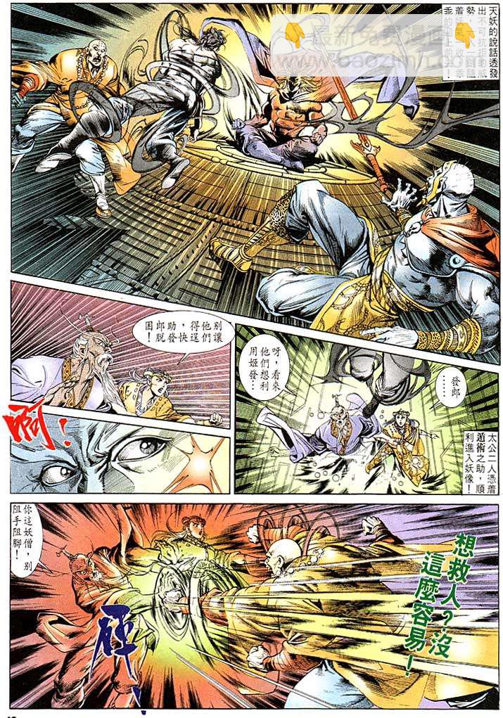 《天子传奇1》第120回 第19页