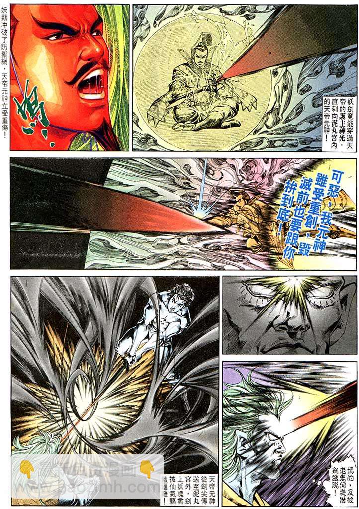 《天子传奇1》第120回 第22页