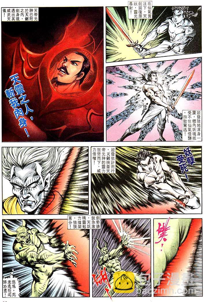《天子传奇1》第120回 第23页