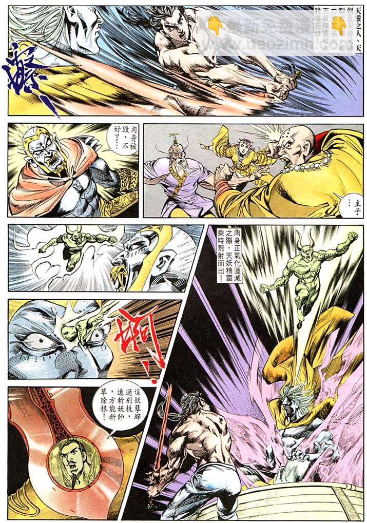 《天子传奇1》第120回 第24页